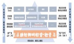 2023年最佳区块链游戏推荐