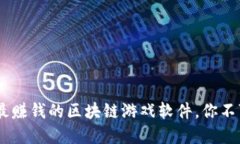 2023年10款最赚钱的区块链