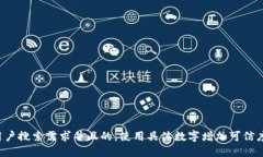 思考一个符合用户搜索需