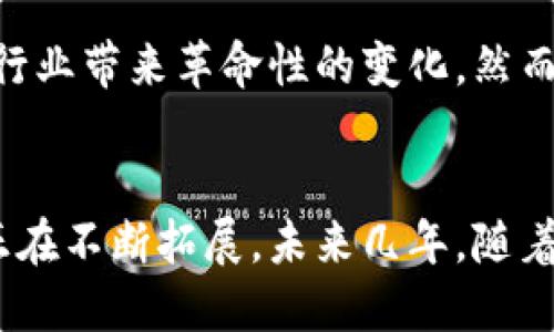    区块链金融：2023年十大应用场景与未来展望  / 

 guanjianci  区块链,金融技术,去中心化,数字资产  /guanjianci 

引言
随着区块链技术的不断发展，它在金融行业的应用越来越广泛。有不少研究和实践表明，区块链的去中心化特性能够有效提高金融交易的透明度和安全性，减少中介成本。本文将深入探讨2023年区块链在金融领域的十大应用场景，以及未来的发展趋势。

一、去中心化金融（DeFi）
去中心化金融是区块链应用最成熟的领域之一。在DeFi平台上，用户可以借贷、交易和赚取利息，而无需依赖传统的银行或金融机构。这类平台通常借助智能合约自动执行交易，确保交易的透明性和安全性。2023年，DeFi市场持续增长，吸引了越来越多的用户和投资者。

二、智能合约的应用
智能合约是区块链的一项重要技术，它能够在无需第三方的情况下自动执行合约条款。在金融领域，智能合约不仅提高了交易的效率，还大幅降低了成本。例如，保险公司通过智能合约可以在满足特定条件后自动理赔，简化了传统理赔流程，提升了用户体验。

三、数字资产的发行与交易
随着数字资产的兴起，各类代币和数字货币应运而生。企业利用区块链技术发行数字资产，可以在全球范围内进行交易。这种方式比传统融资方式更加高效且成本低廉。2023年，许多企业开始探索如何将自己的资产数字化，以便更好地融入这一趋势。

四、跨境支付的革新
跨境支付一直是金融领域的痛点问题，传统的跨境支付系统往往费时费力且费用高昂。区块链技术的引入，使得跨境交易变得更加快捷、安全。通过区块链，可以实现实时清算和结算，大幅度降低了交易成本，并有效减少了外汇风险。

五、供应链金融的改进
在供应链金融中，区块链可以提供透明的交易记录，帮助金融机构更好地评估借款人的信用风险。2023年，越来越多的金融机构开始采用区块链技术供给链管理，提升了整个供应链的效率，使得融资变得更加便利与安全。

六、合规与监管
区块链能够为金融合规提供强有力的支持。通过数据的实时记录与共享，监管机构可以更有效地追踪资金流向，确保金融的合规性。而一些新兴的金融机构和应用也开始利用区块链技术与监管机构进行直接沟通，简化了合规过程，提升了效率。

七、资产管理的智能化
在资产管理领域，区块链技术提供了实时的数据分享与分析，大大提升了资产管理的效率和透明度。无论是在基金管理、财富管理还是个人投资中，区块链都能有效提高决策的准确性，帮助投资者把握市场机遇。

八、抗欺诈能力的提升
诈骗和欺诈事件在金融领域并不罕见，而区块链作为一种分布式账本技术，可以有效降低欺诈的发生率。通过其不可篡改和透明的特性，交易数据不会被伪造和篡改，可以增强用户对金融平台的信任。

九、支付系统的创新
2023年，随着数字货币的普及，许多金融机构纷纷推出了基于区块链的支付系统。通过区块链技术，这些支付系统可以实现实时清算和低息交易，从而更好地满足用户的需求。这一创新不仅提升了用户体验，还有助于推动金融科技的进一步发展。

十、教育与培训的变革
随着区块链金融的不断发展，对金融从业者的教育与培训需求也在上升。各类培训机构和在线课程应运而生，帮助金融专业人士更好地了解和掌握区块链技术。这些课程不仅讲解技术本身，还涉及到如何将其应用于实际的金融场景中，极大地促进了金融行业的知识积累和技术普及。

未来展望
展望未来，区块链金融行业将继续拓展其应用场景。随着技术的不断进步和政策的逐步完善，我们有理由相信，区块链将为金融行业带来革命性的变化。然而，伴随着机遇，也会有挑战。无论是技术的成熟程度，还是监管政策的调整，都将对区块链金融的未来发展产生深远的影响。

结语
区块链技术已经成为金融行业不可忽视的重要组成部分。从去中心化金融到资产管理，从跨境支付到合规监管，各类应用场景正在不断拓展。未来几年，随着更多创新解决方案的出现，区块链将在金融领域扮演更加重要的角色。