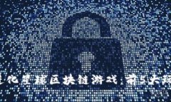 2023年进化星球区块链游戏