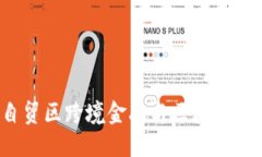 2023年沈阳自贸区跨境金融