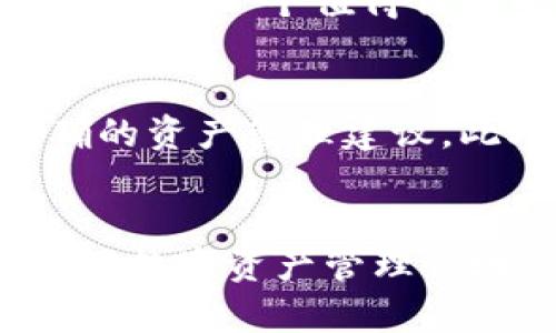   TPWallet: 一个全新数字资产管理平台的探索 / 

 guanjianci TPWallet, 数字资产, 加密货币, 钱包管理 /guanjianci 

TPWallet简介
在数字货币日渐普及的时代，TPWallet作为一款全新数字资产管理平台横空出世，它的推出不仅为用户提供了便利的资产管理工具，还进一步推动了加密货币的普及与应用。但是，TPWallet究竟是哪家公司推出的产品？我们将在下面详细探讨。

TPWallet背后的公司
TPWallet是由某知名区块链技术公司研发和推出的一款多币种钱包。该公司成立于2018年，致力于为用户提供安全、便利的区块链相关服务。TPWallet结合了目前市场上主流数字资产管理需求，设计了友好的用户界面，使得无论是新手用户还是经验丰富的投资者都能轻松上手。

数字资产管理的重要性
随着越来越多的人开始接触加密货币，如何安全、有效地管理自己的数字资产显得尤为重要。TPWallet正是基于这一需求应运而生，它不仅支持多种主流币种的存储，还具有强大的交易功能。用户可以在TPWallet中轻松地进行币的兑换、转账等操作，这为忙碌的现代生活提供了便捷之处。

TPWallet的特点
TPWallet的特别之处在于其安全性和多功能性。首先，它采用了多重安全机制，包括冷存储、加密签名等，确保用户的资产不受外部威胁。其次，TPWallet支持多种币种的存储与管理，不仅限于比特币、以太坊等主流币，还包括许多新兴的代币，大大满足了用户的多样化需求。

用户体验的
TPWallet的用户体验也十分出色。其界面设计简洁直观，用户无需具备专业知识便可轻松操作。在初次使用时，系统会提供简单的指南，帮助用户快速了解各项功能。此外，该钱包还针对不同用户群体进行了个性化的设计，比如新手用户可以选择简易模式，而专业用户则可以使用高级模式，满足不同层次用户的需求。

TPWallet的安全性
在当前的数字货币环境下，安全性无疑是用户最关心的问题。TPWallet采取了多种安全措施，包括面部识别、指纹验证等多个生物识别技术，进一步提升了账户的安全性。用户每次登录时都需要经过这些验证，确保账户的安全。

TPWallet的市场反响
自推出以来，TPWallet在市场上获得了积极的反响。大量用户反馈，该钱包不仅在功能上满足了需求，而且在安全性和稳定性方面也表现优异。用户普遍认为，它是一个值得信赖的数字资产管理工具，帮助他们更好地管理自己的投资和资产。

未来发展方向
展望未来，TPWallet计划不断更新和升级，将融入更多最新技术和市场需求。例如，他们正在研发基于人工智能的智能资产管理系统，以提供更个性化和精确的资产管理建议。此外，TPWallet还计划扩大其社区建设，增强用户之间的互动，为用户提供更多学习和交流的机会。

总结：TPWallet的使命
TPWallet的使命在于为用户提供一个安全、高效的数字资产管理平台，以适应快速变化的加密货币市场。它凭借着强大的技术背景和用户友好的设计，成为了数字资产管理领域的一股清流。无论你是刚刚踏入这个领域的新手，还是已经在投资市场上游刃有余的专家，TPWallet都值得一试，它将为你带来全新的数字财富管理体验。