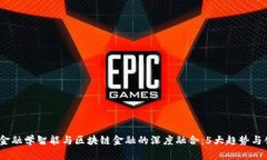 2023年金融学智能与区块链