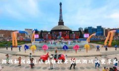 游久游戏如何通过区块链