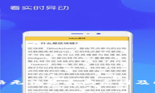 TPWallet价格无法显示的原因及解决方法分析