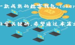    如何通过TokenPocket钱包实