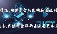    2023年区块链金融应用的