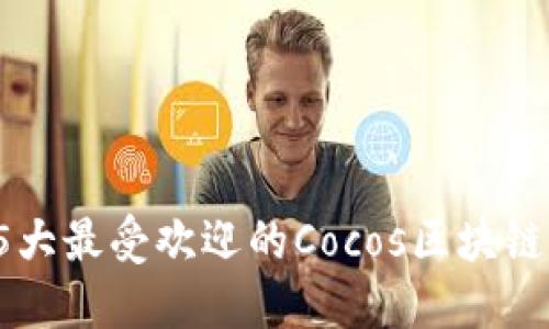 2023年5大最受欢迎的Cocos区块链游戏盘点