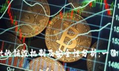 TPWallet的销毁机制及安全性