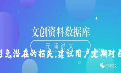 取消TPWallet授权DApp的详细步骤和常见问题解析

bianwen/bianwen

TPWallet, DApp取消授权, 去中心化钱包, 区块链安全/guanjianci

在区块链和去中心化金融（DeFi）的快速发展下，许多用户开始使用各类去中心化应用程序（DApp），以便更方便地管理自己的数字资产和参与各种活动。然而，随着使用这些DApp的增多，用户授权的数量也随之增加，这使得用户在安全性上必须更加谨慎。那么，如果你决定取消某个DApp在TPWallet中的授权，该如何操作呢？本文将为你详细介绍相关步骤，并解答可能遇到的常见问题。

了解TPWallet授权机制

TPWallet作为一款广受欢迎的去中心化钱包，为用户提供了对不同DApp的访问权限。在使用这些DApp时，用户需要授权钱包访问特定的资产和信息。授权的必要性在于，DApp能够在操作上更高效、更灵活地管理用户资产，但同时也意味着一定的安全风险。

例如，当你批准一个DApp访问你的Token时，它就可以在你指定的范围内进行操作，比如转账、交易等。因此，如果你不再使用某个DApp，及时取消授权是十分重要的，能够有效降低资产被滥用的风险。

步骤一：打开TPWallet

首先，你需要在手机或电脑上打开TPWallet应用。如果你尚未安装，建议在官网或应用市场下载并安装最新版本的TPWallet，以确保所有功能正常并具备最新的安全特性。

步骤二：登入你的账号

使用你的钱包地址和密码进行登录。一旦成功进入钱包界面，你将看到你的资产、交易记录以及其他与DApp互动的历史信息。

步骤三：查找已授权的DApp

在TPWallet的界面中，通常会有一个“授权管理”或“DApp管理”的选项。点击进入该选项之后，你可以看到所有已授权的DApp的列表，包括这些DApp的功能、访问权限等信息。

步骤四：选择要取消授权的DApp

在你查看的授权列表中，寻找你想要取消授权的DApp。通常这些DApp会有一个小的“取消授权”或“撤销权限”按钮。点击这个按钮，会弹出一个确认框，请仔细阅读信息，确保你需要取消这个授权。

步骤五：确认取消授权

确认后，系统会要求你再次输入密码进行验证，确保是你本人在进行操作。这是出于安全考虑，避免任何未授权的操作。输入密码后，确认取消授权即可。

步骤六：检查授权是否成功取消

在取消授权后，可以再次查看授权管理页面，确定刚才的DApp已不再出现在列表中，这就说明授权成功取消。如有问题，可以尝试重新登录钱包或查看相关设置。

常见问题解答

Q1：取消授权后会有什么影响？

A1：取消授权后，你将无法再用该DApp管理或交易你的资产。若有需要再次使用，你必须重新授权。

Q2：取消授权是即时生效吗？

A2：通常情况下，取消授权操作是即时生效的，但在某些情况下可能需要几分钟到几小时的时间，具体取决于区块链网络的处理速度。

Q3：是否会影响我的资产安全？

A3：取消未使用的DApp授权可以增强你的资产安全性，尤其是在网络安全频繁受到威胁的环境中。因此，建议定期检查和管理你的DApp授权。

Q4：如何预防未来的安全问题？

A4：定期审查授权、使用时只选择亲自验证的DApp、使用冷钱包存储大多数资产等，都是提高安全性的有效措施。

总结

在DApp繁多的今天，用户在享受便利的同时，必须意识到相关的安全风险。了解并掌握如何在TPWallet中取消DApp授权的步骤，不仅能够有效保护你的数字资产安全，还可以避免潜在的损失。建议用户定期对自己的DApp使用及授权状况进行审查，以保持良好的安全习惯。