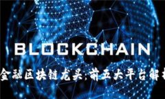 2023年供应链金融区块链龙