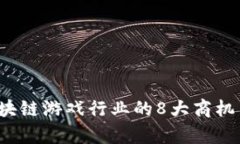 2023年区块链游戏行业的