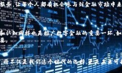 区块链与数字金融革命：