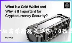 2023年亚洲区块链金融商学