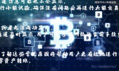   TPWallet转账没有显示通道