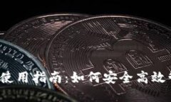 2023年TP子钱包使用指南：