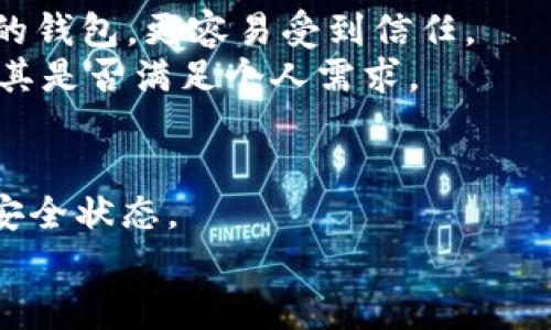   tpwallet被删除后：如何恢复数据与账户安全的详细指南 / 

 guanjianci tpwallet, 钱包恢复, 数据安全, 数字资产 /guanjianci 

引言
在数字货币的快速发展中，钱包管理显得尤为重要。tpwallet作为一种常用的数字资产管理工具，因其便捷性受到了许多用户的喜爱。然而，随着使用频率的增加，很多用户都可能面临tpwallet被删除的情况。这种情况无论出于系统故障、用户误操作，还是其他原因，都可能导致用户文件和数据的丢失。了解如何在tpwallet被删除后进行数据恢复和账户安全防护，显然成为了一个重要的话题。

常见的tpwallet删除原因
tpwallet的删除原因通常可以分为几个方面。对用户而言，理解这些原因有助于在未来更好地预防此类问题的发生。
其中一个主要原因就是误操作。例如，用户在清理手机或电脑时，不小心将tpwallet应用删除，或者在进行软件更新时出现了程序错误，导致钱包应用无法正常启动。
此外，系统故障和病毒攻击也是导致tpwallet被删除的重要因素。有时候，设备可能因为恶意软件的侵入而遭受丢失数据的风险，甚至包括数字钱包应用本身。
还有一类情况则是设备被盗或丢失，这种情况下，用户不仅失去了tpwallet应用，还可能面临个人资产被盗的风险。

删除后对数据的影响
tpwallet被删除后，用户最关心的莫过于存储在其中的资产安全和数据恢复的问题。总体而言，tpwallet的删除不会立刻导致资产的丢失。大多数情况下，用户的数字资产仍然保存在区块链上，用户只需通过正确的步骤重新获得访问权限。
然而，重要的是用户在删除钱包后，务必确保能够找回恢复种子短语和私钥。种子短语和私钥是确保用户在其他客户端或钱包应用中找回资产的关键。
如果没有妥善保管这些信息，用户可能会面临着失去资产的局面。这也是为什么在使用钱包时，建议用户定期备份私钥和种子短语，以应对突发情况。

如何恢复tpwallet数据
恢复tpwallet数据的首要步骤是重装应用程序。用户可以在应用商店中查找并重新下载tpwallet。安装完成后，打开应用会要求用户进行恢复操作。
进入恢复页面后，用户需要输入之前备份的种子短语或私钥。此过程中，确保输入准确，否则无法恢复成功。许多用户在此步骤中出错，常常因为输入顺序不对或遗漏单词而导致恢复失败。建议在进行此操作时，耐心检查每个输入的字符。
一旦成功输入，系统通常会自动识别用户账户并返回原有的数字资产。如果用户没有种子短语或私钥，那么恢复将变得十分困难，此时建议及时联系tpwallet的客户支持。

加强账户安全的措施
在tpwallet被删除并恢复后，用户可能会感到对未来的使用有些顾虑。因此，在使用tpwallet或任何数字钱包时，提高账户安全性是至关重要的。以下几个措施可以帮助用户增强其账户的安全性。
第一，使用强密码。为钱包设定一个复杂而不易被猜测的密码，这样可以有效地防止未授权访问。密码应包括字母、数字及特殊字符，并定期更换。
其次，启用二次验证（2FA）。这项功能能在用户登录帐户时增加一个额外的确认步骤，例如发送一次性验证码到用户的手机上，无疑大大增强了安全性。
此外，确保设备的安全也是非常重要的。用户应使用正版杀毒软件定期扫描设备，避免恶意软件的攻击，同时定期更新操作系统和应用程序，以避免潜在的安全漏洞。

数据丢失后的应对措施
除了恢复数据的步骤，用户在遭遇tpwallet被删除后，首先需要进行冷静的思考与应对。为避免未来发生类似的情况，用户可以采取定期备份数据的策略，保存好所有与数字资产相关的重要信息。
例如，许多钱包应用都支持导出私钥的功能。用户可以提前将私钥存储在安全的位置，比如使用加密的云存储服务，或笔记本等不易被盗的地方。同时，保持备份的多个副本，进一步降低丢失的风险。
如果用户发现自己的钱包被恶意软件侵入，应当立即将相关资产转移到新的钱包中，并在新钱包中加强安全性。切勿等到情况变得更加严重才去处理，这可能导致不可逆的损失。

如何选择安全可靠的钱包应用
市场上钱包应用层出不穷，如何选择一个安全可靠的就显得尤为重要。在选择数字钱包时，用户应该考虑几个关键要素。首先，查看钱包的评级与用户反馈。一般知名度高、用户评价好的钱包，更容易受到信任。
其次，考量钱包的安全性。例如，选择支持多重签名的热钱包，和储存私钥于本地的冷钱包，能够为用户提供更加安全的环境。同时，考量钱包提供的功能，如资产管理、交易费用等，评估其是否满足个人需求。

总结与展望
tpwallet被删除后的恢复过程虽然有些复杂，但通过了解正确的恢复方法及加强密码安全，用户能够在一定程度上规避风险。关键在于及时备份种子短语和私钥，确保资产始终处于安全状态。
尽管技术不断进步，数字货币依然存在风险，用户需要时刻保持警惕。跟随行业动态，了解各种安全策略，才能在数字资产时代里更好地保护自己的财富。