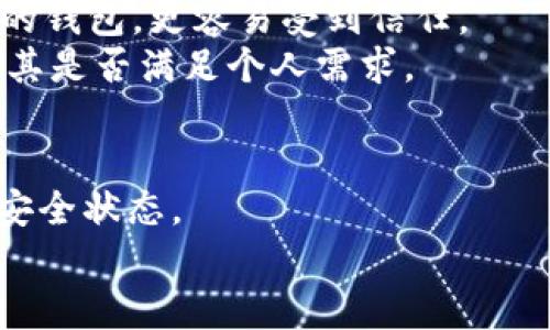   tpwallet被删除后：如何恢复数据与账户安全的详细指南 / 

 guanjianci tpwallet, 钱包恢复, 数据安全, 数字资产 /guanjianci 

引言
在数字货币的快速发展中，钱包管理显得尤为重要。tpwallet作为一种常用的数字资产管理工具，因其便捷性受到了许多用户的喜爱。然而，随着使用频率的增加，很多用户都可能面临tpwallet被删除的情况。这种情况无论出于系统故障、用户误操作，还是其他原因，都可能导致用户文件和数据的丢失。了解如何在tpwallet被删除后进行数据恢复和账户安全防护，显然成为了一个重要的话题。

常见的tpwallet删除原因
tpwallet的删除原因通常可以分为几个方面。对用户而言，理解这些原因有助于在未来更好地预防此类问题的发生。
其中一个主要原因就是误操作。例如，用户在清理手机或电脑时，不小心将tpwallet应用删除，或者在进行软件更新时出现了程序错误，导致钱包应用无法正常启动。
此外，系统故障和病毒攻击也是导致tpwallet被删除的重要因素。有时候，设备可能因为恶意软件的侵入而遭受丢失数据的风险，甚至包括数字钱包应用本身。
还有一类情况则是设备被盗或丢失，这种情况下，用户不仅失去了tpwallet应用，还可能面临个人资产被盗的风险。

删除后对数据的影响
tpwallet被删除后，用户最关心的莫过于存储在其中的资产安全和数据恢复的问题。总体而言，tpwallet的删除不会立刻导致资产的丢失。大多数情况下，用户的数字资产仍然保存在区块链上，用户只需通过正确的步骤重新获得访问权限。
然而，重要的是用户在删除钱包后，务必确保能够找回恢复种子短语和私钥。种子短语和私钥是确保用户在其他客户端或钱包应用中找回资产的关键。
如果没有妥善保管这些信息，用户可能会面临着失去资产的局面。这也是为什么在使用钱包时，建议用户定期备份私钥和种子短语，以应对突发情况。

如何恢复tpwallet数据
恢复tpwallet数据的首要步骤是重装应用程序。用户可以在应用商店中查找并重新下载tpwallet。安装完成后，打开应用会要求用户进行恢复操作。
进入恢复页面后，用户需要输入之前备份的种子短语或私钥。此过程中，确保输入准确，否则无法恢复成功。许多用户在此步骤中出错，常常因为输入顺序不对或遗漏单词而导致恢复失败。建议在进行此操作时，耐心检查每个输入的字符。
一旦成功输入，系统通常会自动识别用户账户并返回原有的数字资产。如果用户没有种子短语或私钥，那么恢复将变得十分困难，此时建议及时联系tpwallet的客户支持。

加强账户安全的措施
在tpwallet被删除并恢复后，用户可能会感到对未来的使用有些顾虑。因此，在使用tpwallet或任何数字钱包时，提高账户安全性是至关重要的。以下几个措施可以帮助用户增强其账户的安全性。
第一，使用强密码。为钱包设定一个复杂而不易被猜测的密码，这样可以有效地防止未授权访问。密码应包括字母、数字及特殊字符，并定期更换。
其次，启用二次验证（2FA）。这项功能能在用户登录帐户时增加一个额外的确认步骤，例如发送一次性验证码到用户的手机上，无疑大大增强了安全性。
此外，确保设备的安全也是非常重要的。用户应使用正版杀毒软件定期扫描设备，避免恶意软件的攻击，同时定期更新操作系统和应用程序，以避免潜在的安全漏洞。

数据丢失后的应对措施
除了恢复数据的步骤，用户在遭遇tpwallet被删除后，首先需要进行冷静的思考与应对。为避免未来发生类似的情况，用户可以采取定期备份数据的策略，保存好所有与数字资产相关的重要信息。
例如，许多钱包应用都支持导出私钥的功能。用户可以提前将私钥存储在安全的位置，比如使用加密的云存储服务，或笔记本等不易被盗的地方。同时，保持备份的多个副本，进一步降低丢失的风险。
如果用户发现自己的钱包被恶意软件侵入，应当立即将相关资产转移到新的钱包中，并在新钱包中加强安全性。切勿等到情况变得更加严重才去处理，这可能导致不可逆的损失。

如何选择安全可靠的钱包应用
市场上钱包应用层出不穷，如何选择一个安全可靠的就显得尤为重要。在选择数字钱包时，用户应该考虑几个关键要素。首先，查看钱包的评级与用户反馈。一般知名度高、用户评价好的钱包，更容易受到信任。
其次，考量钱包的安全性。例如，选择支持多重签名的热钱包，和储存私钥于本地的冷钱包，能够为用户提供更加安全的环境。同时，考量钱包提供的功能，如资产管理、交易费用等，评估其是否满足个人需求。

总结与展望
tpwallet被删除后的恢复过程虽然有些复杂，但通过了解正确的恢复方法及加强密码安全，用户能够在一定程度上规避风险。关键在于及时备份种子短语和私钥，确保资产始终处于安全状态。
尽管技术不断进步，数字货币依然存在风险，用户需要时刻保持警惕。跟随行业动态，了解各种安全策略，才能在数字资产时代里更好地保护自己的财富。