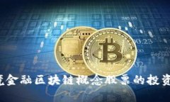 2023年跨境金融区块链概念