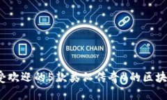 2024年最受欢迎的5款类似传