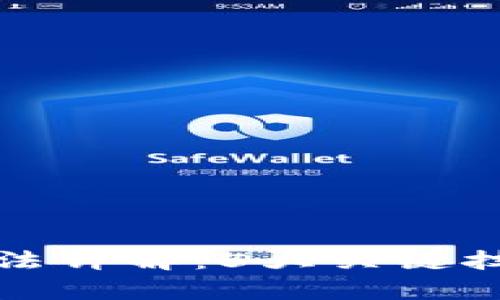 区块链金融算法详解:5大关键技术与应用实例