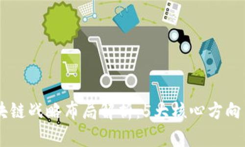 2023年苏宁金融区块链战略布局解析：5大核心方向与20个实际应用案例