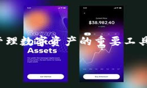   2023年苹果用户如何下载TPWallet软件的完整指南 / 
 guanjianci TPWallet, 苹果手机, 下载教程, 钱包应用 /guanjianci 

引言
随着区块链技术的不断发展，越来越多的人开始关注和使用数字资产管理工具。TPWallet作为一款功能强大的数字钱包应用，受到越来越多用户的青睐。不过，对于苹果用户而言，如何下载和安装TPWallet可能会遇到一些问题。在这篇文章中，我们将深入探讨苹果用户下载TPWallet的步骤和要点，确保您能够顺利使用该应用管理您的数字资产。

TPWallet简介
TPWallet是一款多功能数字资产钱包，支持多种加密货币的存储和交易，尤其是在DeFi和NFT领域表现优异。用户除了可以存储和管理自己的数字资产外，还能够通过TPWallet进行去中心化交易、参与流动性池等功能。因此，对于希望深入了解和参与区块链世界的用户来说，TPWallet无疑是一个不错的选择。

苹果设备上下载TPWallet的基本要求
在开始下载之前，您需要确保您的苹果设备满足以下要求：
ul
    li您的设备运行iOS系统，建议版本为iOS 12.0及以上。/li
    li确保设备有足够的存储空间，TPWallet应用的下载和安装需要一定的空间。/li
    li有稳定的网络连接，Wi-Fi或移动数据均可。/li
/ul

步骤一：打开App Store
在您的苹果设备上找到并打开“App Store”应用。App Store是苹果设备上所有软件和应用的官方下载平台。在这里，您可以查找并下载各种应用程序，包括TPWallet。

步骤二：搜索TPWallet
在App Store的搜索框中输入“TPWallet”，点击搜索按钮。经过几秒钟的加载，您会看到TPWallet的相关页面。在页面中，您可以找到应用的介绍、用户评价以及下载按钮。

步骤三：下载并安装应用
点击“获取”按钮，然后选择“安装”进行下载。系统可能会要求您输入Apple ID和密码，或者使用Face ID/Touch ID进行验证。在下载和安装过程中，请耐心等待，以确保过程顺利完成。

步骤四：打开TPWallet
下载完成后，您可以在主屏幕上找到TPWallet应用的图标。点击进入，您将看到一个的界面。在初次使用时，应用可能会要求您进行一些基本的设定，包括创建钱包、备份助记词等。

使用TPWallet的基本功能
一旦TPWallet安装完成，您可以开始使用它来管理您的数字资产。在TPWallet中，您可以进行以下操作：
ul
    li创建和导入钱包：如果您是第一次使用，可以选择创建一个新钱包。同时，TPWallet也支持导入现有钱包，确保用户的资产能够顺利迁移。/li
    li资产管理：您可以查看当前持有的各种数字资产，并随时进行资产转换或转账。/li
    li参与DeFi项目：TPWallet为用户提供了参与各种去中心化金融项目的机会，让您可以轻松赚取收益。/li
    liNFT管理：对于喜欢数字艺术和收藏品的用户，TPWallet也支持NFT的管理和交易。/li
/ul

注意事项与安全提示
在使用TPWallet或任何加密钱包时，安全是至关重要的。以下是一些安全提示，帮助您更好地保护您的数字资产：
ul
    li定期备份您的助记词：助记词是恢复您钱包的唯一方式，务必安全保存，并避免在线分享。/li
    li启用两步验证（2FA）：如果TPWallet支持，启用2FA可以为您的账户增加另一层保护。/li
    li下载官方版本：确保从App Store下载TPWallet的官方版本，避免安装恶意软件。/li
/ul

常见问题解答
在下载和使用TPWallet的过程中，用户可能会遇到一些问题。以下是一些常见问题及其解答：

h4我在App Store中找不到TPWallet怎么办？/h4
有可能是您的App Store地区设置不支持该应用。您可以尝试将地区设置更改为支持TPWallet的国家或地区。

h4安装过程中出现错误提示，怎么办？/h4
请确保您的设备连接到互联网，并有足够的存储空间。如果问题仍然存在，可以尝试重启设备后再进行安装。

h4TPWallet会不会收取手续费？/h4/h4
TPWallet本身不收取钱包使用费，但是在进行数字资产交易时，可能会涉及区块链网络的交易手续费，请根据具体操作确认。

总结
下载TPWallet并在苹果设备上使用其实非常简单，只需按照上述步骤一步步进行即可。无论您是数字资产的新手还是经验丰富的投资者，TPWallet都将成为您管理数字资产的重要工具。在使用过程中，确保遵循安全建议，以保护您的资产安全。

希望这篇文章能够帮助您顺利下载并使用TPWallet，开启您的数字资产管理之旅！