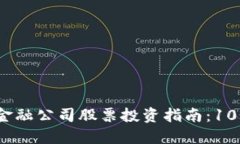 2023年欧洲区块链金融公司