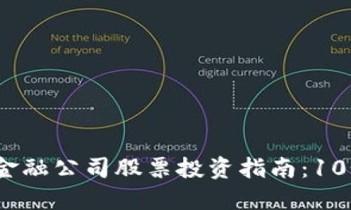 2023年欧洲区块链金融公司股票投资指南：10个高潜力公司来了解