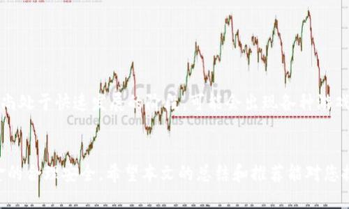 baioti2023年区块链小游戏赚钱软件的5大推荐，轻松赚取万元!/baioti  
区块链, 游戏, 赚钱, 软件/guanjianci  

区块链与游戏的融合  
近年来，区块链技术在各个领域被广泛应用，尤其是在游戏行业，区块链的出现为传统游戏带来了全新的商业模式。很多玩家不仅可以享受游戏的乐趣，还能通过玩游戏获得一定的收益。无论是通过交易虚拟资产，还是参与游戏内经济，区块链游戏为玩家提供了多种赚钱的机会。  

什么是区块链小游戏赚钱软件?  
区块链小游戏赚钱软件是指利用区块链技术的小游戏，玩家通过游戏可以获得数字货币、NFT（非同质化代币）等资产。这些游戏不仅具备娱乐性，还融入了经济体系，玩家在游戏中完成任务、挑战、交易等行为后，可以获得虚拟资产，并将其在市场上进行买卖。  

盈利模式多样化  
区块链游戏的盈利模式并不是单一的，主要包括以下几种：  
1. **任务与挑战**：玩家通过完成游戏中的任务或挑战，获得代币或其他虚拟奖励。比如，某些游戏设定每日任务，通过完成这些任务，玩家能够不断积累财富。  
2. **交易市场**：许多区块链游戏设有自己的交易市场，玩家可以在这个市场上出售自己的物品、角色或NFT。交易市场的价格一般由供需关系决定，活跃的市场上，玩家可能会从中获得可观的盈利。  
3. **抵押与收益分成**：部分游戏允许玩家将他们的资产进行抵押，以换取更高的收益，这种模式在DeFi（去中心化金融）中颇为常见。玩家可以通过这种方式获得相对稳定的收益。  
4. **投资和增值**：NFT和其他虚拟资产的价值可能随时间而变化。有些资产在市场上非常抢手，买入后长期持有可能会带来高额的回报。  

2023年5大推荐区块链小游戏赚钱软件  
下面我们将介绍五款在2023年数据表现良好的区块链小游戏赚钱软件，这些游戏在用户评价和市场反响上均表现优异。  

1. Axie Infinity  
Axie Infinity是目前广受欢迎的区块链游戏之一。玩家通过养成、战斗及交易小精灵（Axies）来获得收益。Axie的生态系统包括游戏内置的代币和NFT，玩家通过参与游戏的多样化活动获得AXS（该游戏代币）和SLP（用来培养Axies的代币）。Axie Infinity的社群庞大，繁荣的市场让玩家可以轻松交易和获益。  

2. Decentraland  
Decentraland是一款沉浸式的虚拟现实平台，玩家可以购买、出售或开发虚拟土地和资产。在Decentraland中，玩家的创造力可以无限发挥，创造出不同的商业和社交场景。通过参与各种活动和交易，用户可以赚钱。该平台的土地产权以NFT的形式存在，玩家可以通过买卖土地获取收益。  

3. The Sandbox  
The Sandbox是一款允许玩家创建、拥有和货币化他们的游戏体验的平台。玩家通过将自己的创意转化为游戏内容，并出售给其他玩家，或通过举办游戏活动获得收益。The Sandbox的土地也以NFT的形式存在，玩家可以在平台上进行自由交易。其活跃的用户社区和生态系统吸引了大量创作者和投资者。  

4. CryptoKitties  
CryptoKitties是较早推出的区块链游戏之一，玩家可以购买、繁育和交易可爱的数字猫咪。每只猫咪都是独一无二的，具有不同的基因特征。玩家可以通过繁育新品种猫咪来获得价值更高的猫，进而进行交易，从中获利。尽管比起新兴的区块链游戏，CryptoKitties的热度有所下降，但仍是一款令人怀念的经典之作。  

5. My Neighbor Alice  
My Neighbor Alice是结合了建设和社区互动的区块链游戏。玩家在游戏中可以购买土地，建造房屋，并与其他玩家互动。游戏内的资产以NFT形式存在，玩家在游戏中完成某些任务或设计独特的建筑，可以实现盈利。该游戏因其友好的界面和社交功能而备受欢迎。  

如何选择适合的区块链游戏?  
选择适合自己的区块链游戏赚钱软件，不仅要关注游戏本身的玩法，还需要考虑以下几点：  
1. **收益模型**：不同的区块链游戏有不同的收益模型，了解清楚游戏的盈利方式，可以帮助你更好地制定游戏策略。  
2. **社区氛围**：一个活跃的社区能够为玩家提供更多的信息和支持。在社区中你可以学到很多游戏攻略，也能结识志同道合的朋友。  
3. **游戏开发团队**：了解游戏的开发公司和团队背景也很重要，是否有足够的技术实力和良好的声誉，决定了游戏的长久性与稳定性。  
4. **用户评价**：查看其他玩家对游戏的评价，能够帮助你判断游戏是否值得投入时间和金钱。  

风险与挑战  
尽管区块链游戏的前景看似光明，其实潜藏着不少风险。市场价格的波动、大量新游戏的涌入，以及技术实施的不确定性，都可能让玩家面临经济损失。此外，许多区块链游戏尚处于快速发展的阶段，可能会出现各种游戏玩家无法预料的问题。  

总结  
区块链小游戏赚钱软件在2023年迎来了爆发式的发展，通过游戏赚取数字货币和NFT已成为一种新潮流。然而，玩家在享受游戏乐趣的同时，也需要谨慎选择，确保自身资金的合理安全。希望本文的总结和推荐能对您提供参考，帮助您在区块链游戏的世界中找到合适的平台，实现价值创造。无论是寻求额外的收入来源，还是喜欢游戏的乐趣，区块链游戏都将为您提供一个广阔的发展空间。
