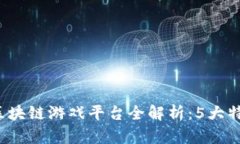 2023年小猪区块链游戏平台