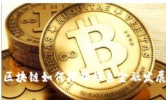 2023年度：区块链如何推动