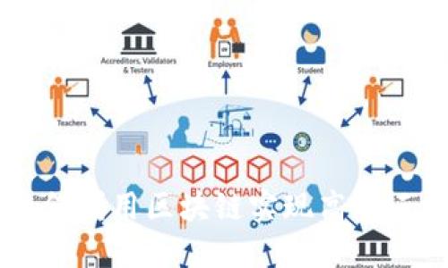 2023年金融创新：如何利用区块链实现高效云投资，获取10倍回报