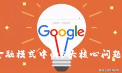 2023年区块链金融模式中的