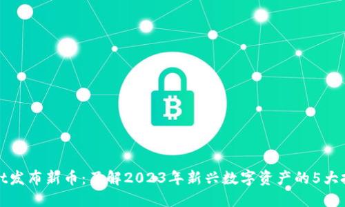 TPWallet发布新币：了解2023年新兴数字资产的5大投资机会
