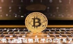 2023年热门《加密狗》区块