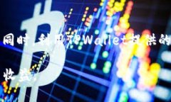 如何通过TPWallet挖掘波场币