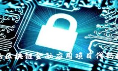 2023年最具潜力的区块链金