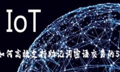 TPWallet：如何高效支持助记