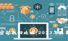 TPWallet密码找回攻略：20