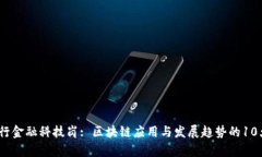 2024年总行金融科技岗: 区