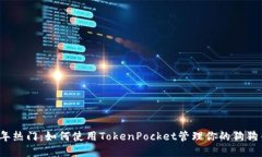 2023年热门：如何使用Tok