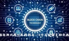 2023年区块链游戏中心选择