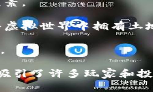 区块链游戏的名称因不断涌现的新项目而变化，以下是一些在区块链游戏领域较为知名的游戏：

1. **Axie Infinity**: 这是一个以宠物为主题的养成和战斗类游戏，玩家可以收集、繁殖和战斗以获得代币。

2. **Decentraland**: 这是一个虚拟现实平台，用户可以购买、开发和出售虚拟房地产。

3. **The Sandbox**: 这是一个创作、分享和赚钱的虚拟世界，玩家可以在平台内构建自己的游戏和体验。

4. **Gods Unchained**: 一款基于卡牌的游戏，允许玩家拥有自己的卡牌并进行交易。

5. **CryptoKitties**: 这是一个区块链游戏，玩家可以收集、繁殖和交易虚拟猫。

6. **Illuvium**: 一款开放世界的角色扮演游戏，结合了战斗和NFT元素。

7. **My Neighbor Alice**: 结合了社交和建设元素，玩家可以在这个虚拟世界中拥有土地和动物。

8. **Zed Run**: 一款数字马匹竞赛游戏，玩家可以购买、繁殖和赛马。

区块链游戏通常具备去中心化、数字资产所有权以及交易便利等特点，吸引了许多玩家和投资者。如果你想了解更多关于特定游戏的信息或其他新兴游戏，请告知！