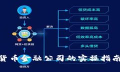 2023年区块链数字货币金融
