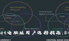 2023年TPWallet电脑版用户选