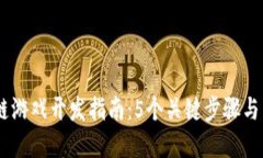 2023年区块链游戏开发指南