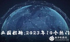 合肥区块链金融产业园招