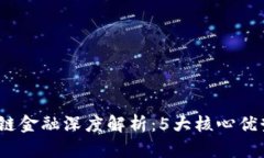 2023年牧牛区块链金融深度